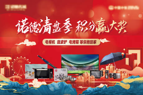 源文件下载【地产积分赢大奖活动背景板】编号：85960012357428273