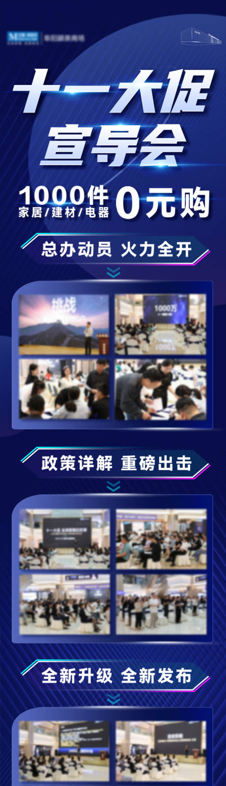源文件下载【大促宣导会蓝色长图 】编号：55720012244323409