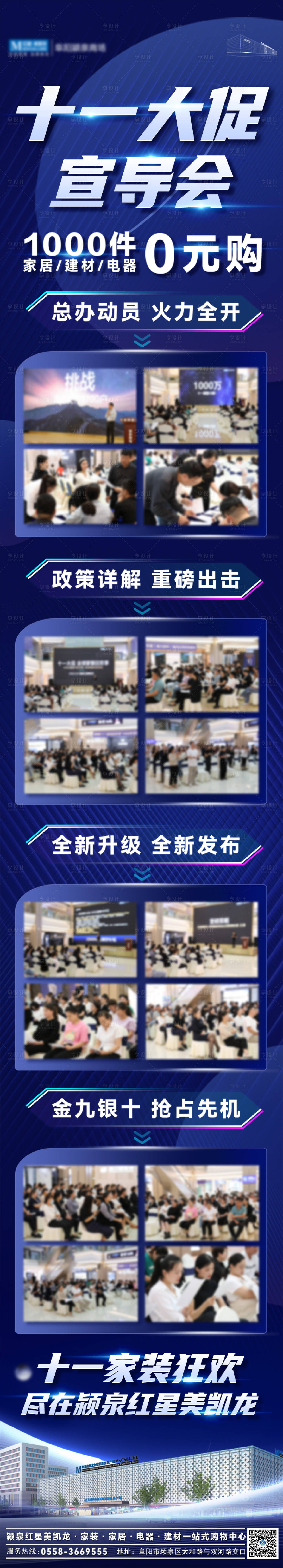 源文件下载【享设计】搜索编号：55720012244323409【大促宣导会蓝色长图 】