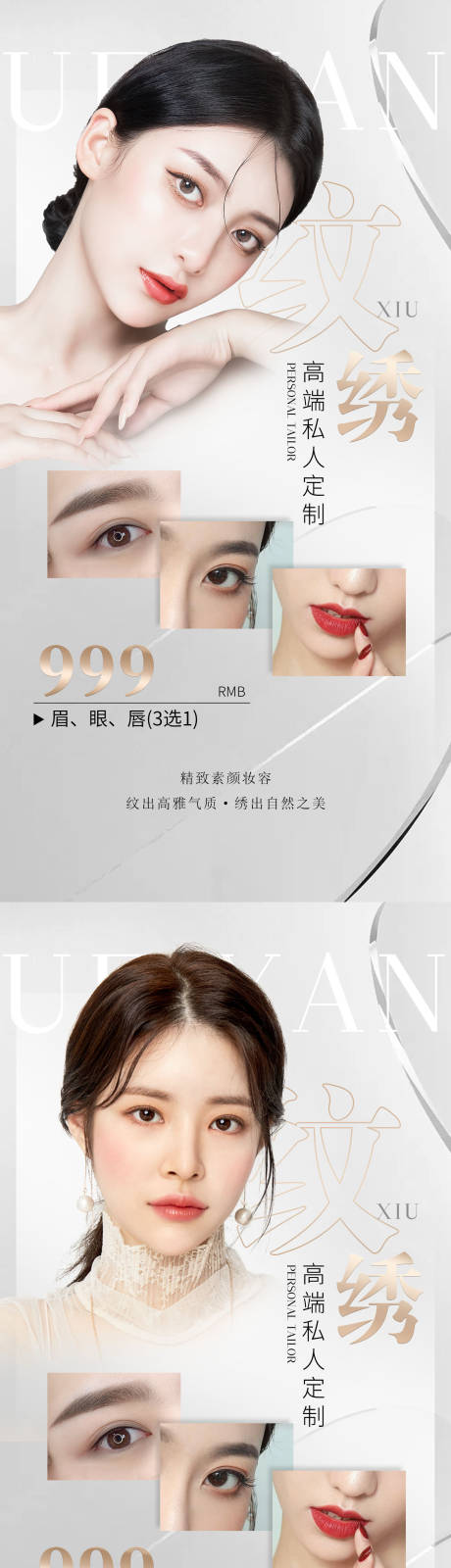 源文件下载【纹绣海报】编号：88910012234238108