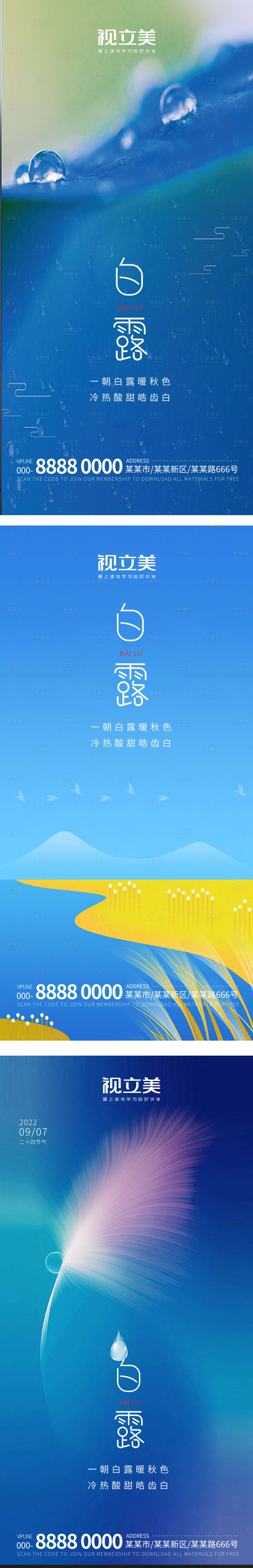 源文件下载【白露节气海报】编号：10990012063634392