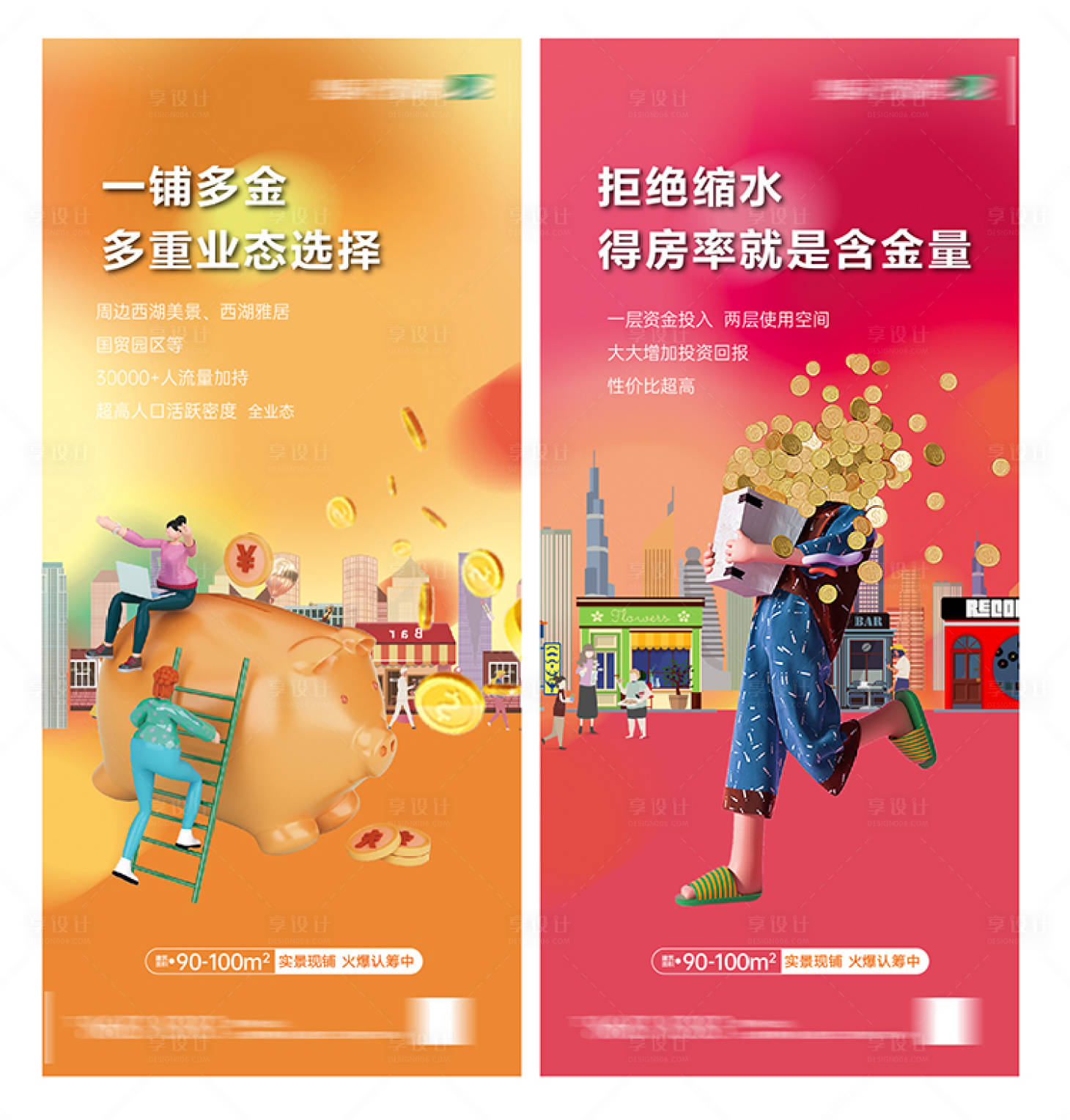源文件下载【享设计】搜索编号：16210011990826549【商铺刷屏】