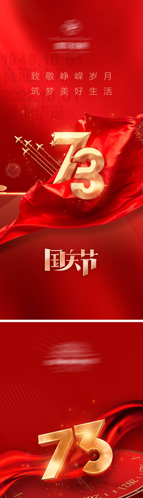 源文件下載【享設計】搜索編號：64280012459996677【國慶節】
