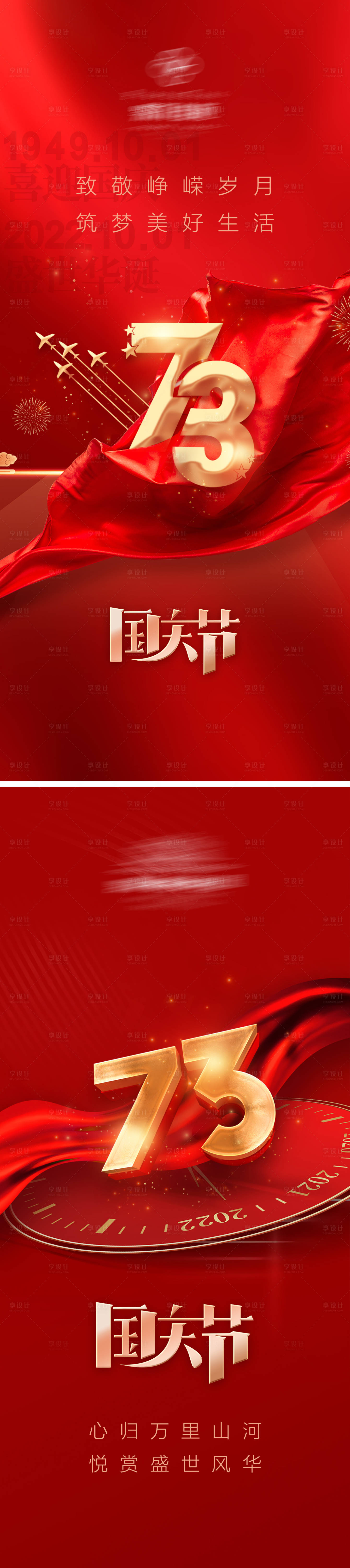 源文件下載【享設計】搜索編號：64280012459996677【國慶節】