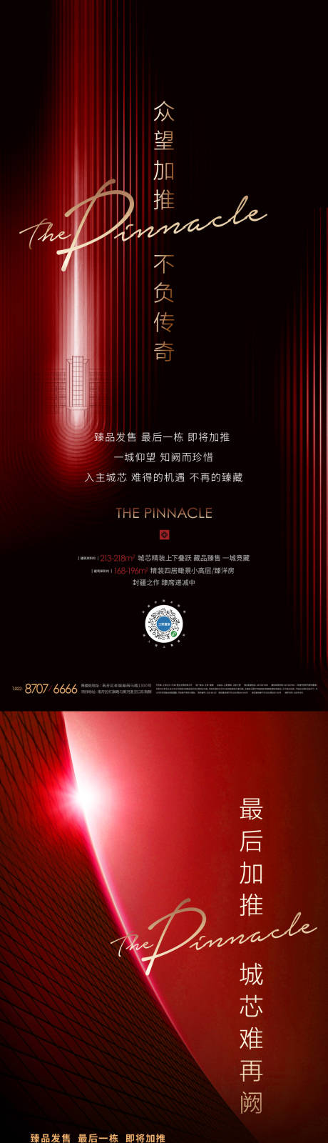 源文件下载【地产质感清栋热销加推海报】编号：58830011988466729