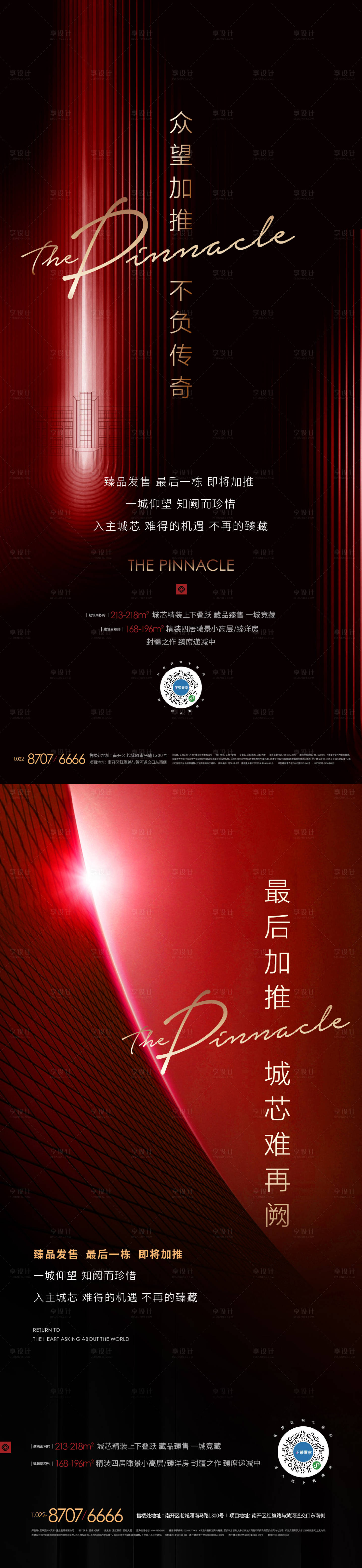 源文件下載【享設計】搜索編號：58830011988466729【地產質感清棟熱銷加推海報】