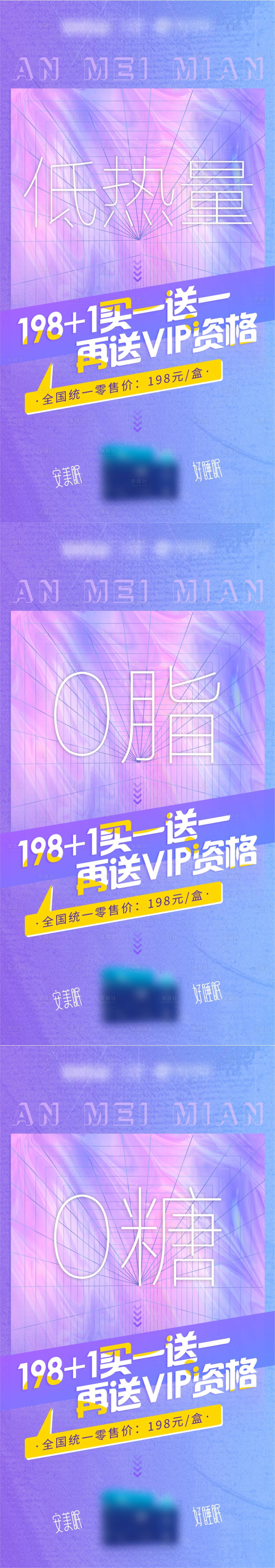 编号：20220905171926996【享设计】源文件下载-微商睡眠产品VIP促销系列海报