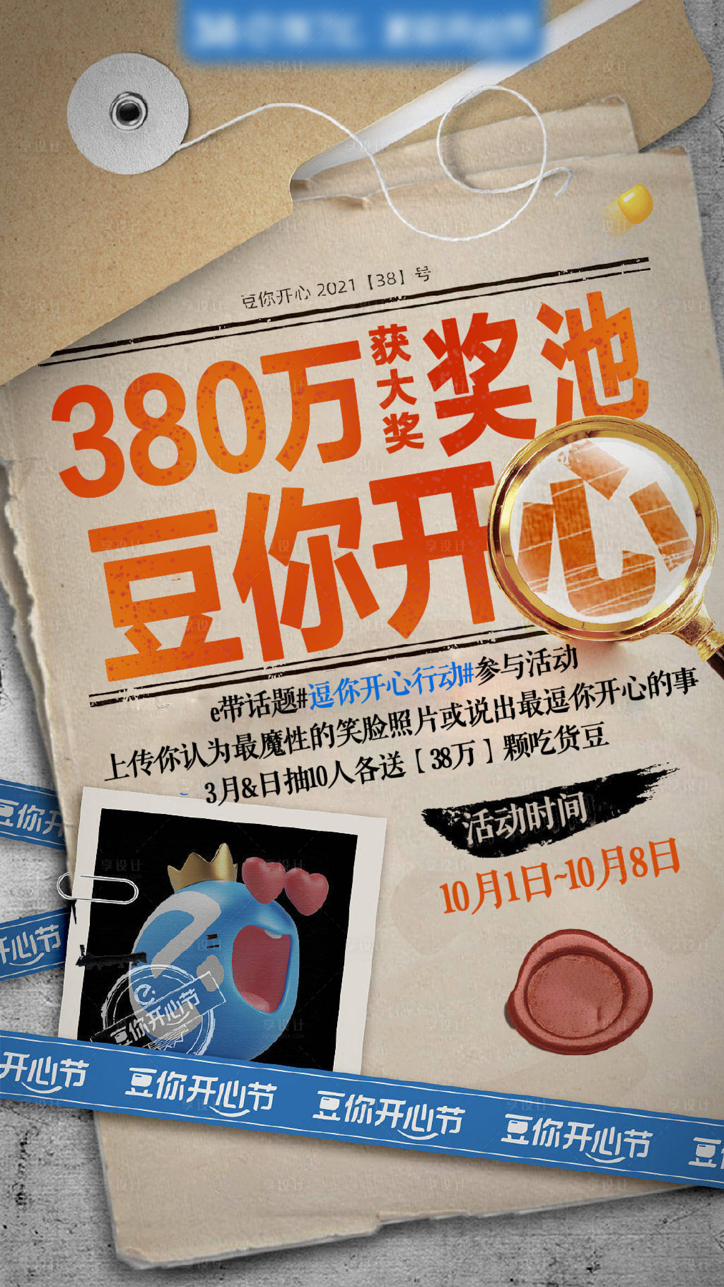 源文件下载【十月国庆促销大奖活动创意海报】编号：20220925130613110