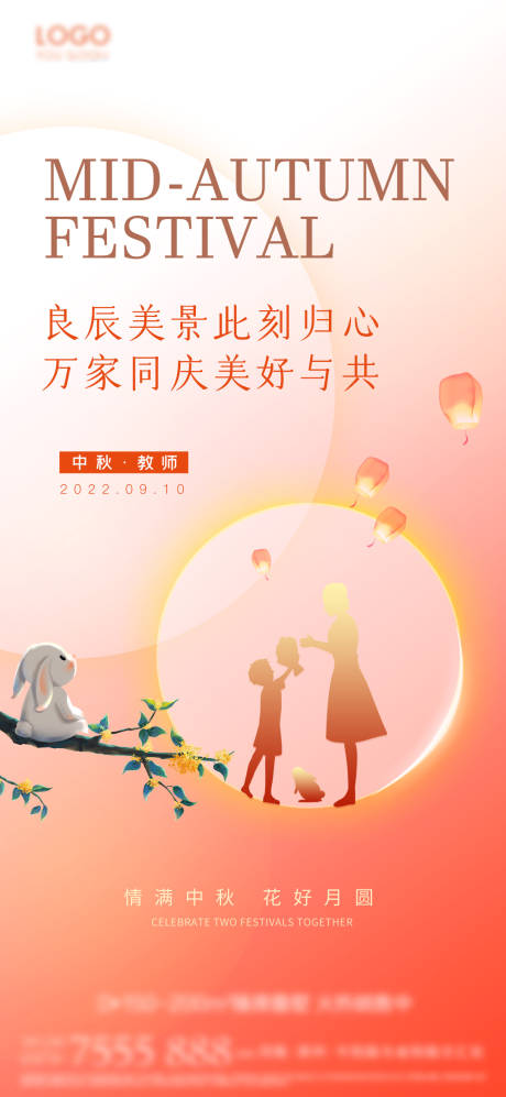 源文件下载【中秋节教师节双节海报 】编号：20220905140506259