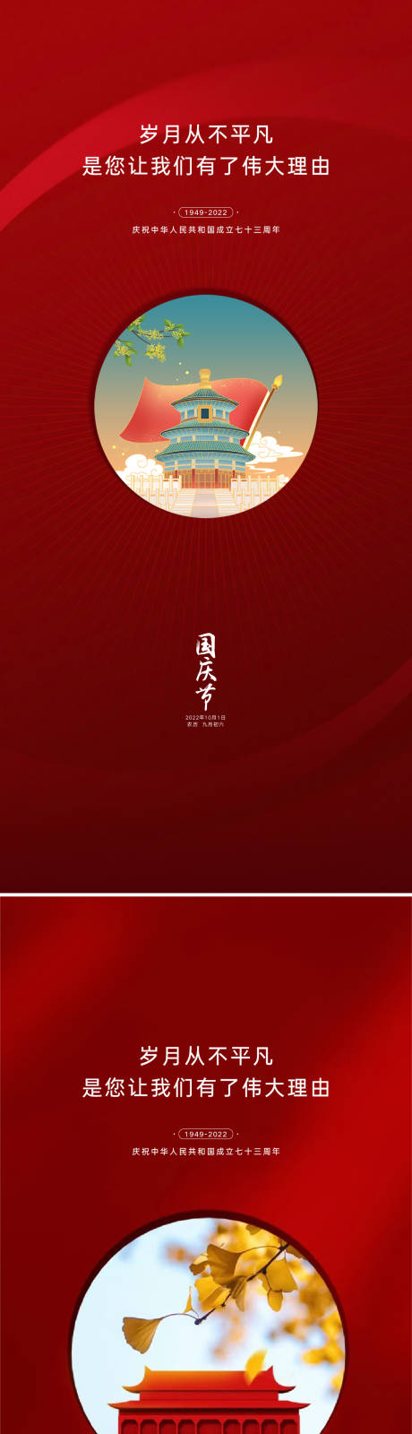 源文件下载【国庆节喜庆系列海报】编号：84880011984443412