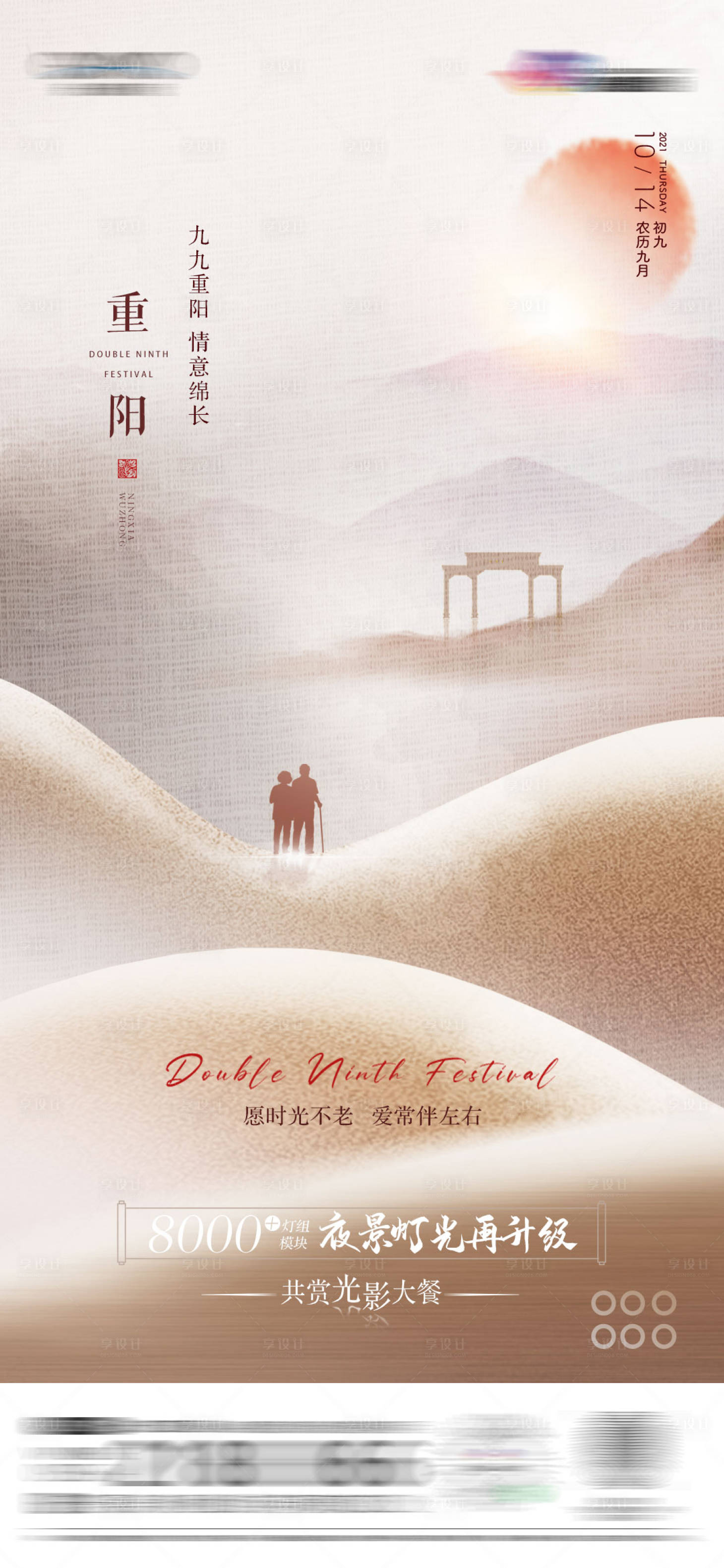 源文件下載【享設計】搜索編號：54730012159252836【重陽節海報 】