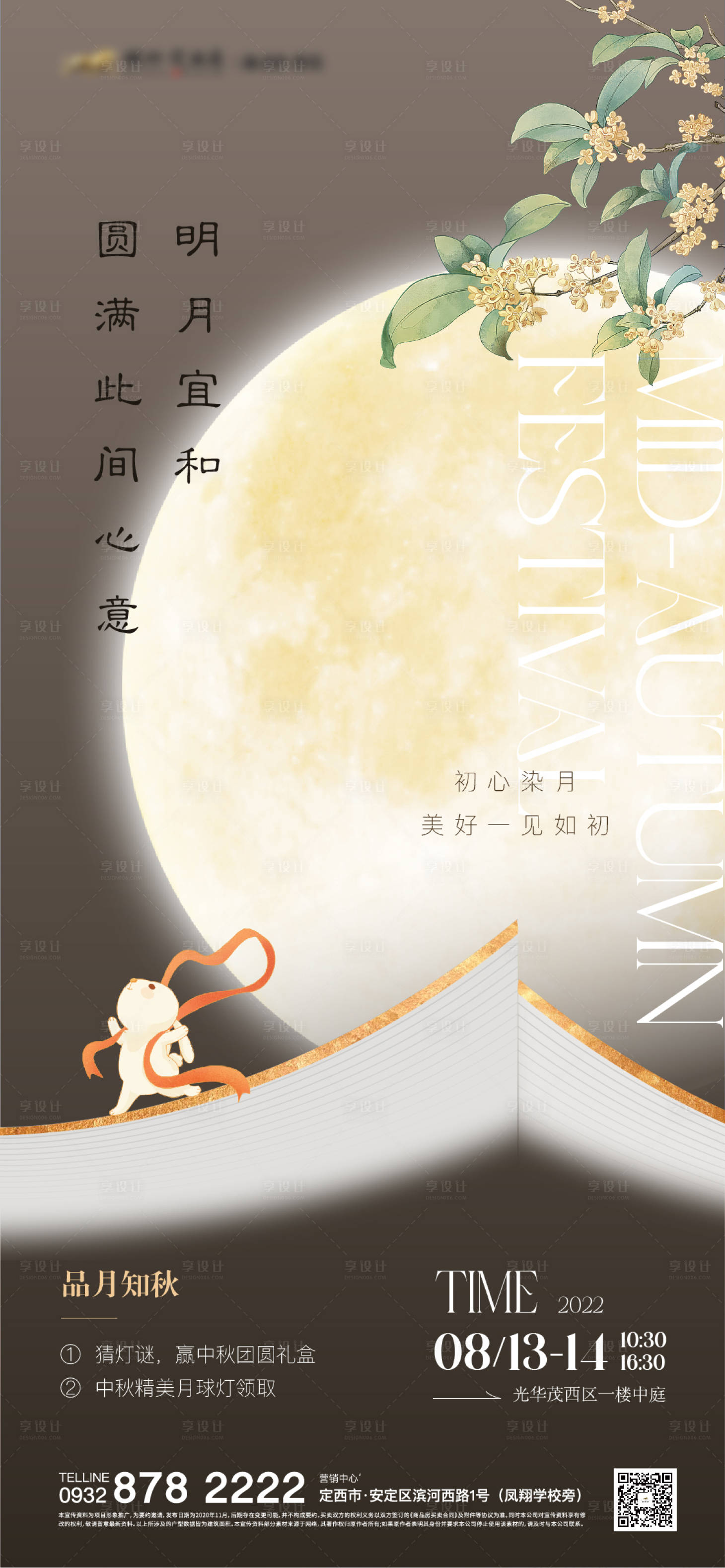 源文件下载【享设计】搜索编号：72350012046985901【中秋教师节】