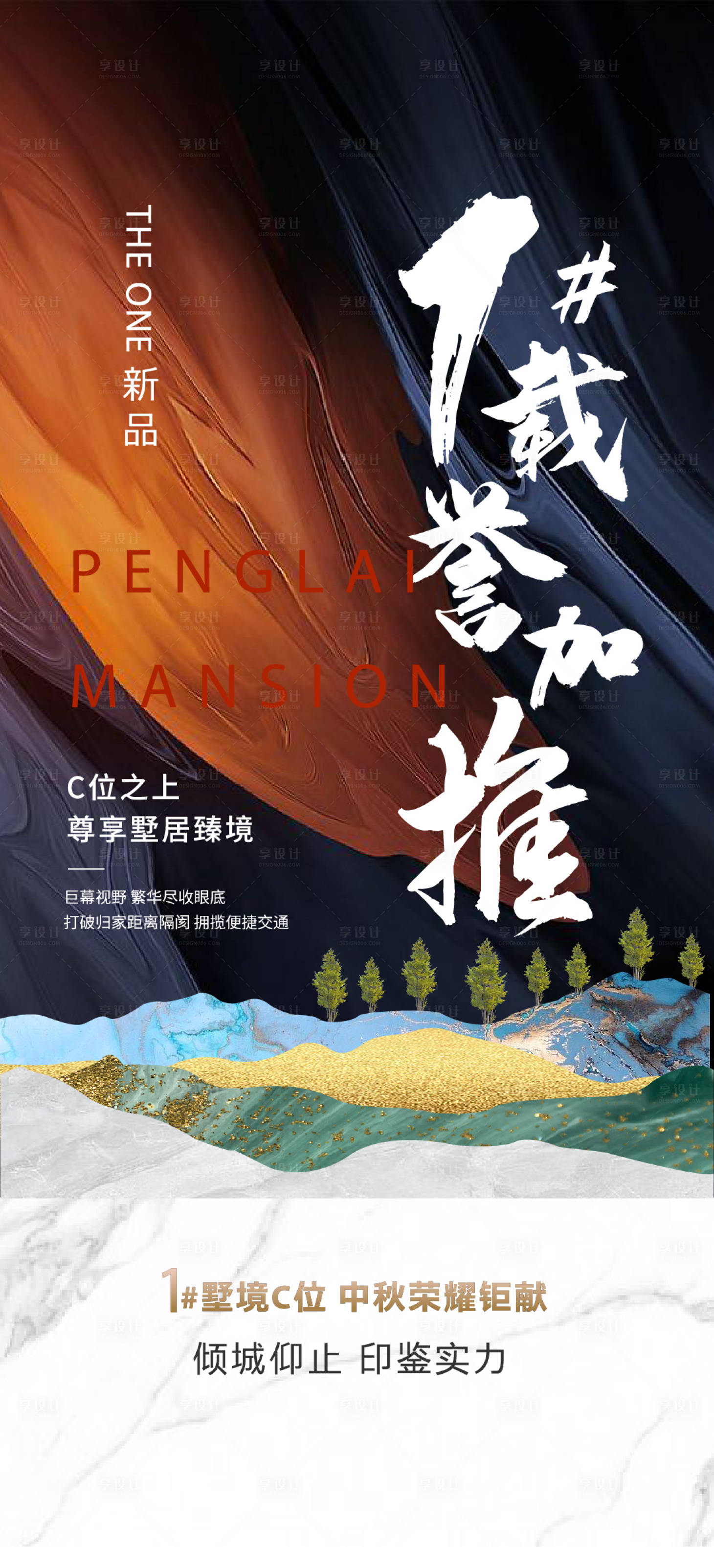 源文件下载【享设计】搜索编号：14320012281314592【地产热销加推质感海报】