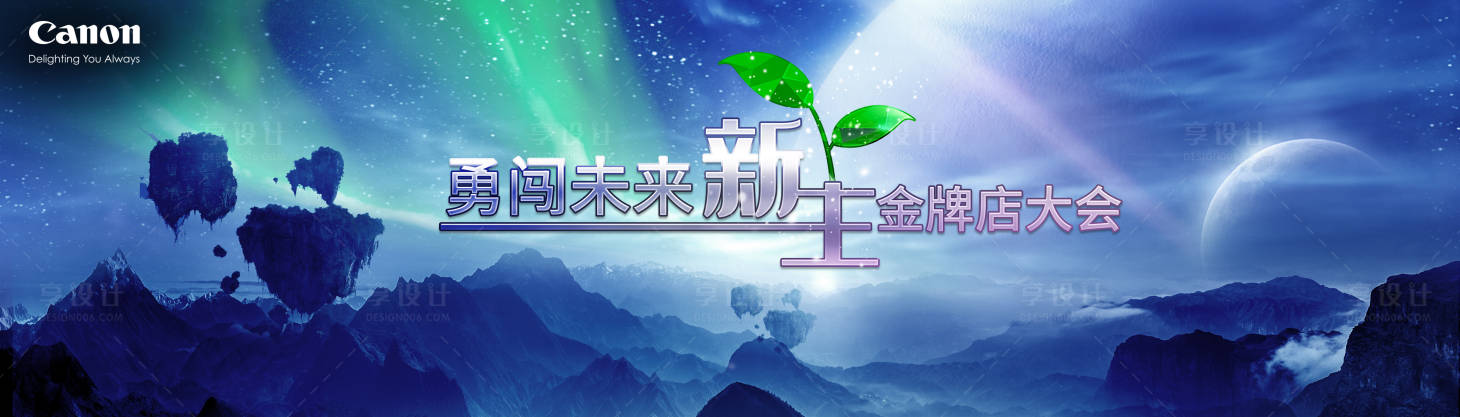 源文件下載【享設(shè)計】搜索編號：75390012323666314【勇闖未來新生活動背景板】
