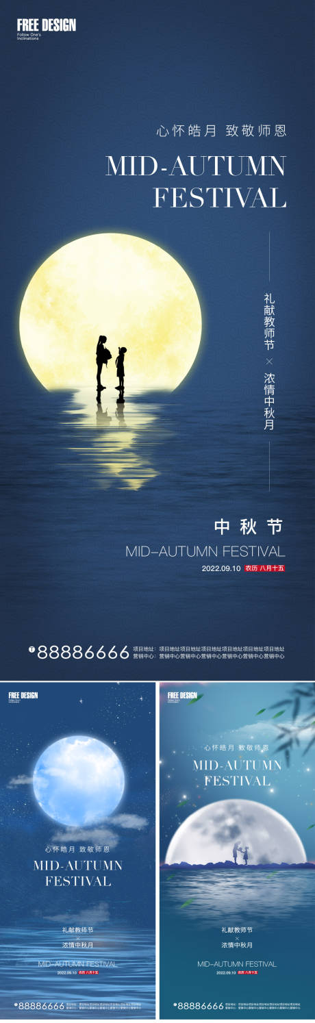 源文件下载【中秋教师节海报】编号：40180012082061299