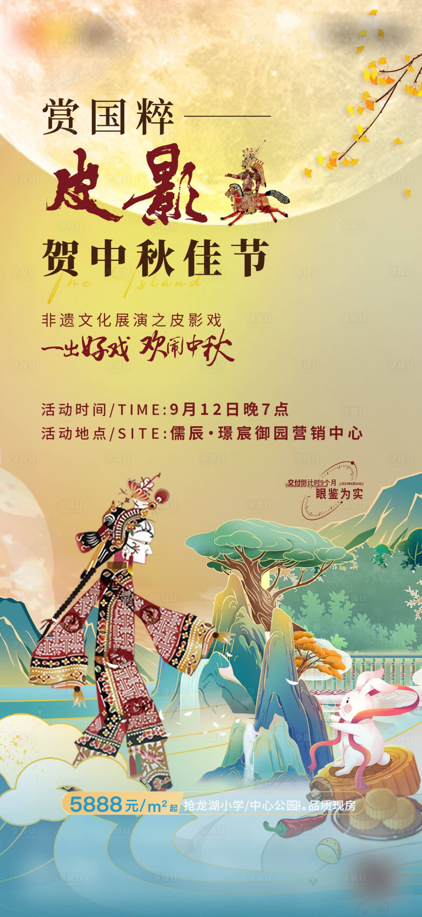 源文件下載【中秋皮影刷屏】編號：94320012108531541