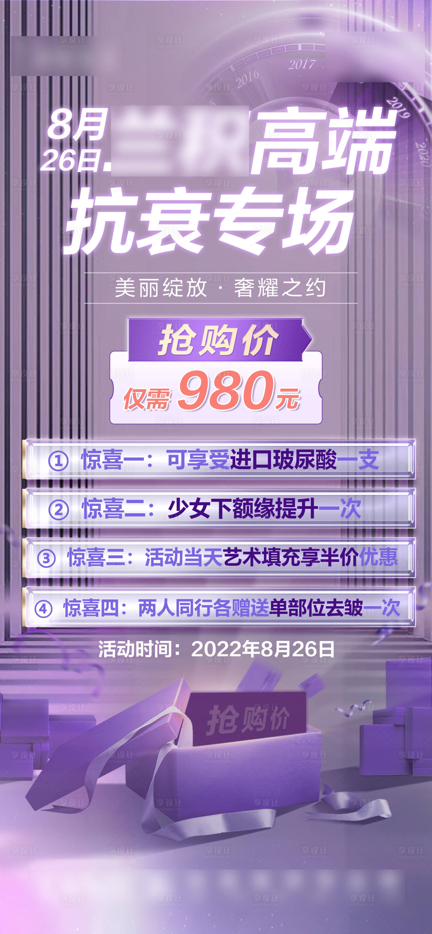 源文件下载【轻医美优惠活动海报】编号：20220930093501582