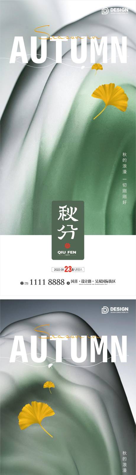 源文件下载【秋分节气海报】编号：54470012097817400