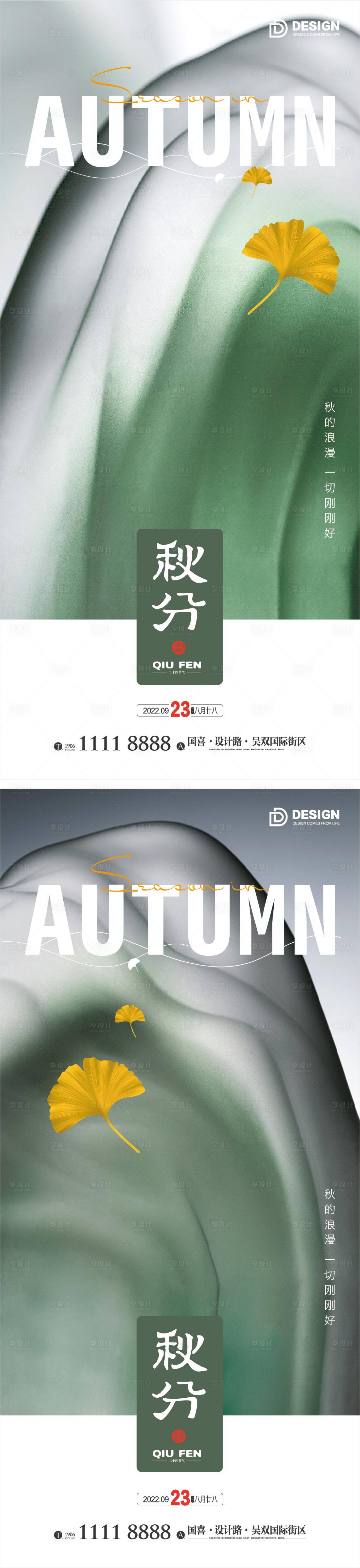 源文件下載【享設計】搜索編號：54470012097817400【秋分節氣海報】