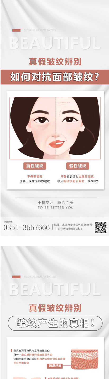 源文件下载【享设计】搜索编号：38400012163028172【医美科普宣传皱纹辨别详情页】