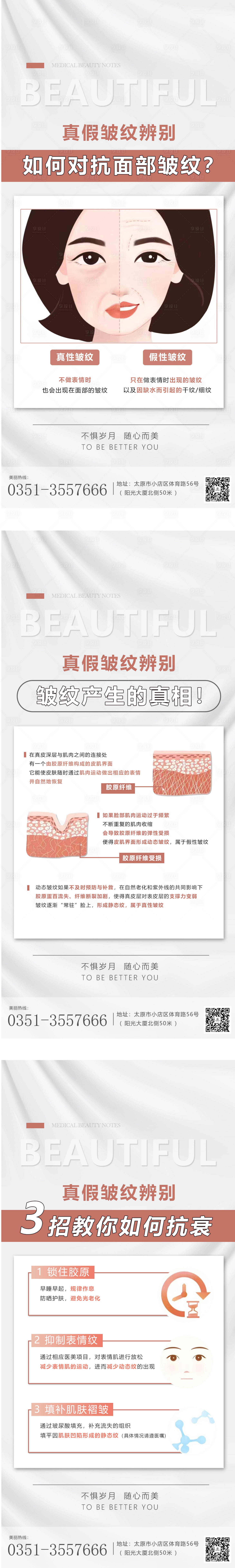 源文件下载【享设计】搜索编号：38400012163028172【医美科普宣传皱纹辨别详情页】