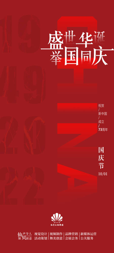 源文件下载【国庆红色海报】编号：98540012221127192