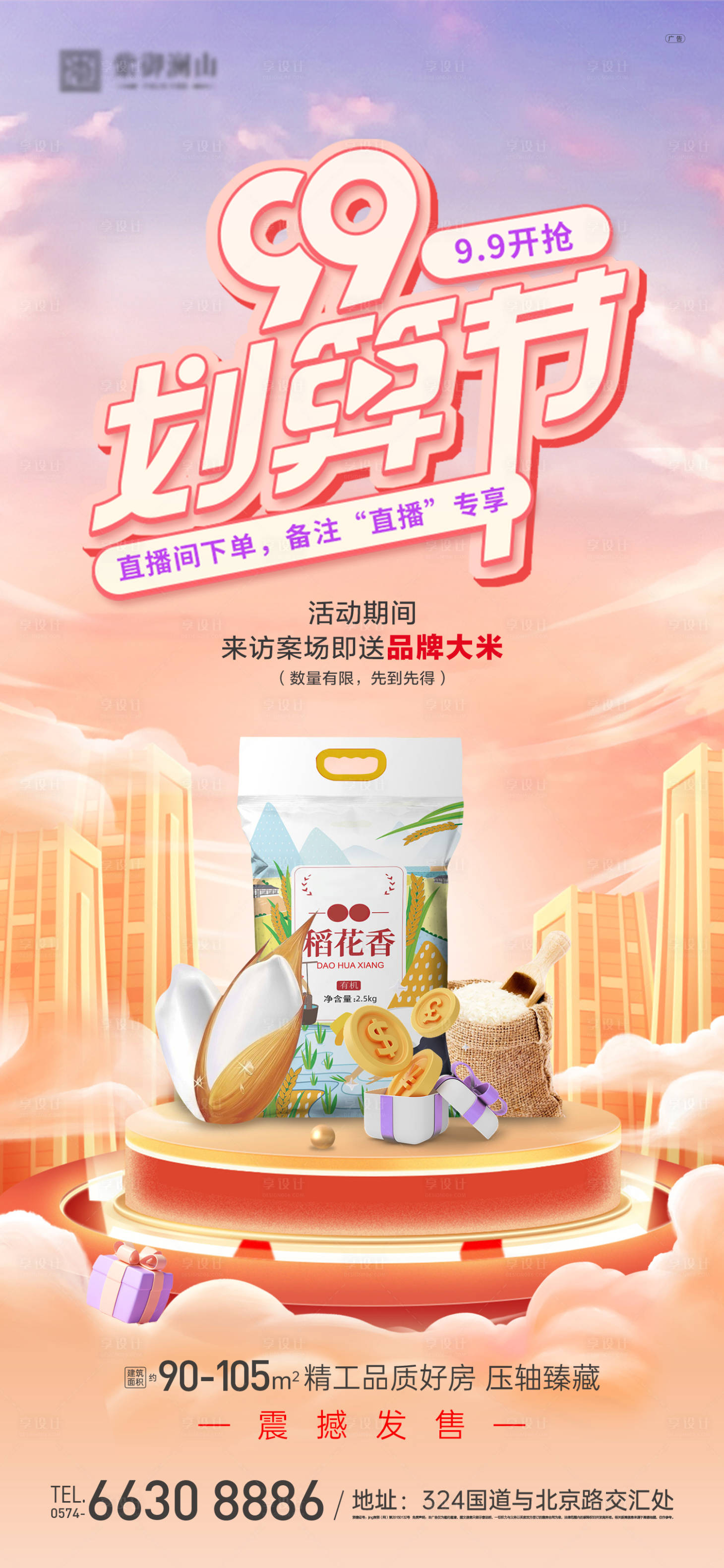 源文件下载【享设计】搜索编号：58260012001261990【送米活动】
