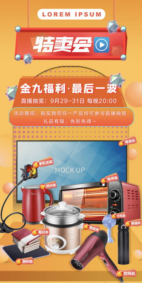 源文件下载【金九银十促销直播预告海报】编号：90020012275804027