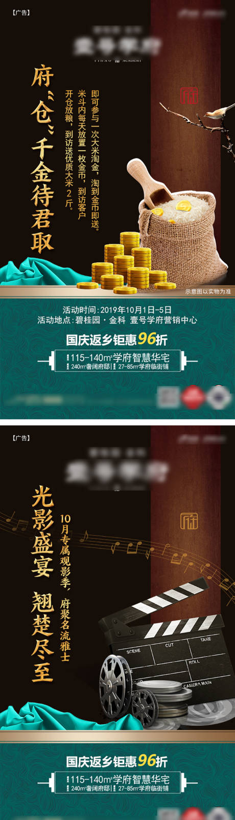 源文件下载【享设计】搜索编号：96730012407757637【地产促销活动单图海报】