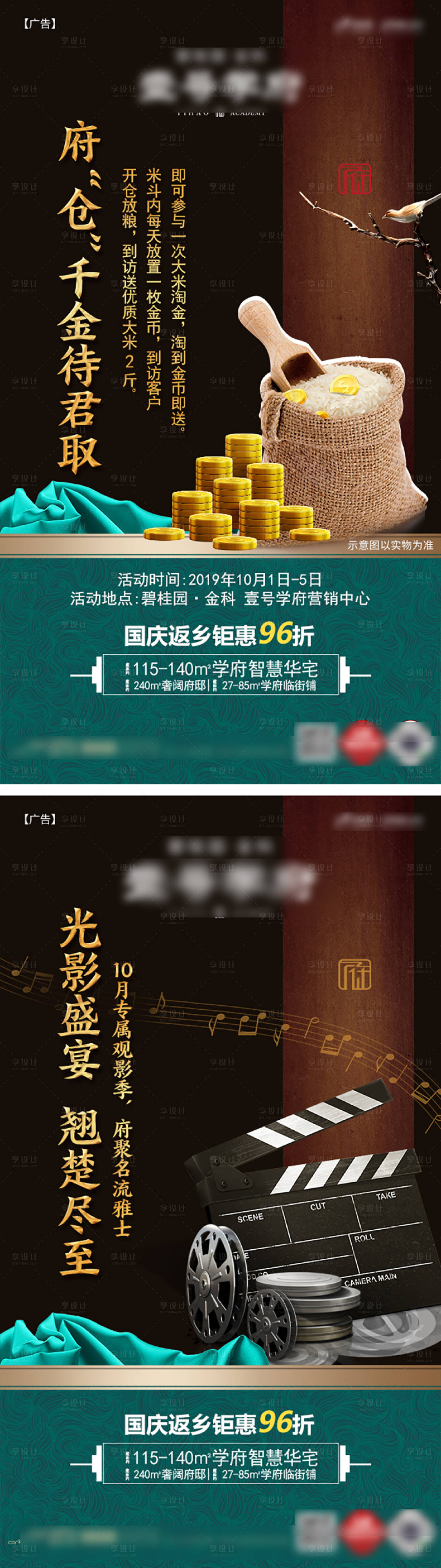 源文件下载【地产促销活动单图海报】编号：96730012407757637