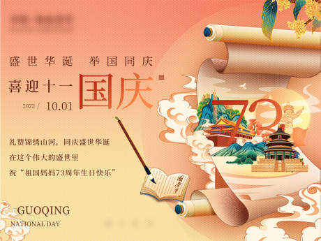 源文件下载【享设计】搜索编号：11110012491354959【国庆横版海报】
