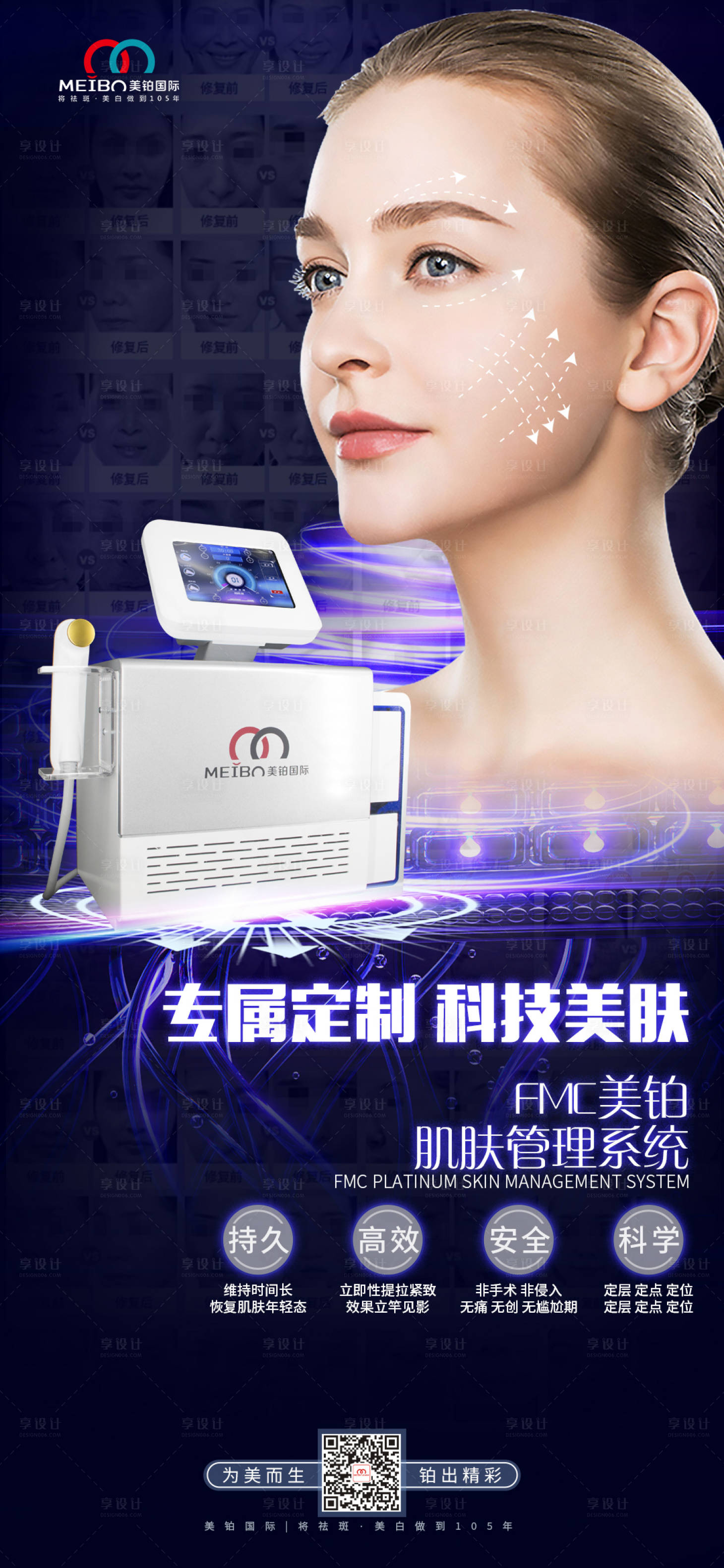 源文件下载【医美仪器海报】编号：59530012226755277