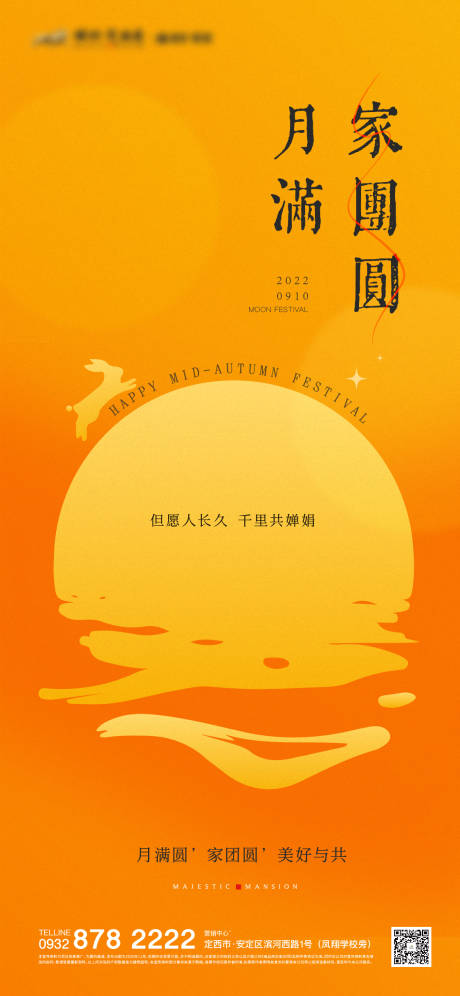 源文件下载【享设计】搜索编号：43610012089151260【中秋节海报】