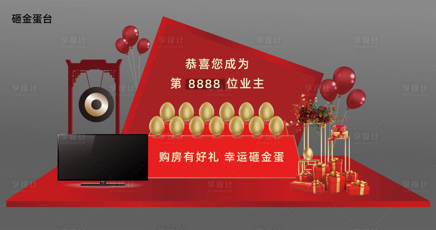 源文件下載【享設計】搜索編號：36900012262455515【房地產砸金蛋美陳】