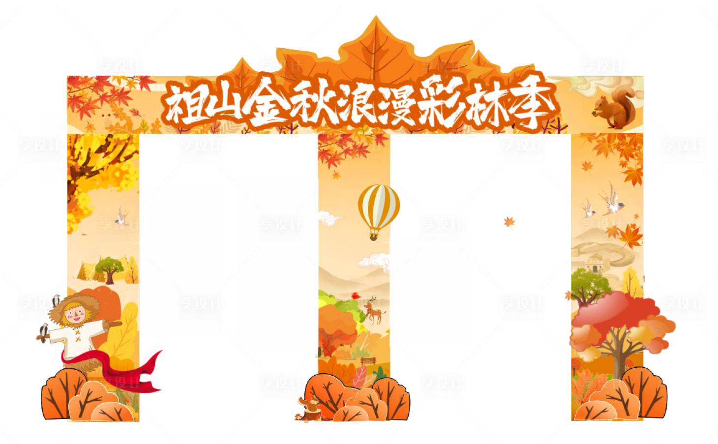 源文件下载【享设计】搜索编号：79500012352057326【祖山金秋浪漫彩林季拱门】