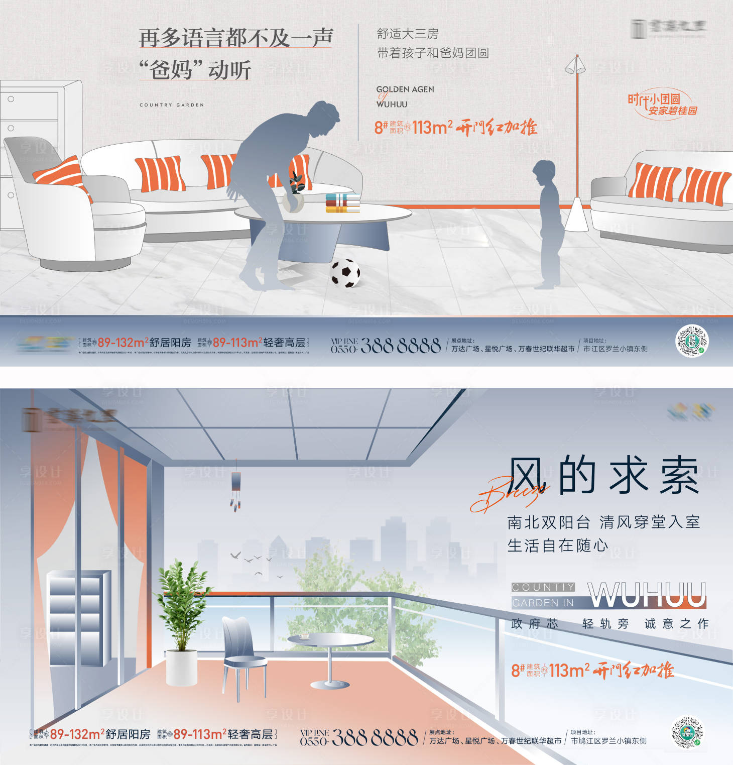 源文件下載【房地產加推戶型價值點海報】編號：25690012437495352