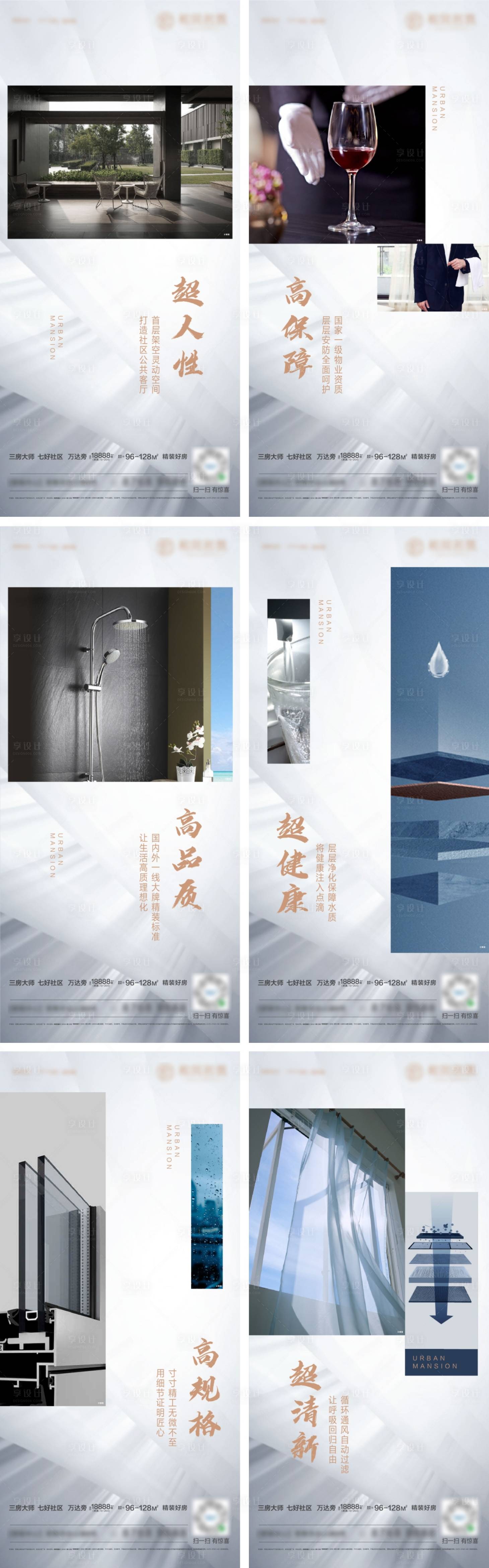 源文件下載【享設計】搜索編號：84810012020681382【社區價值點系列刷屏稿】