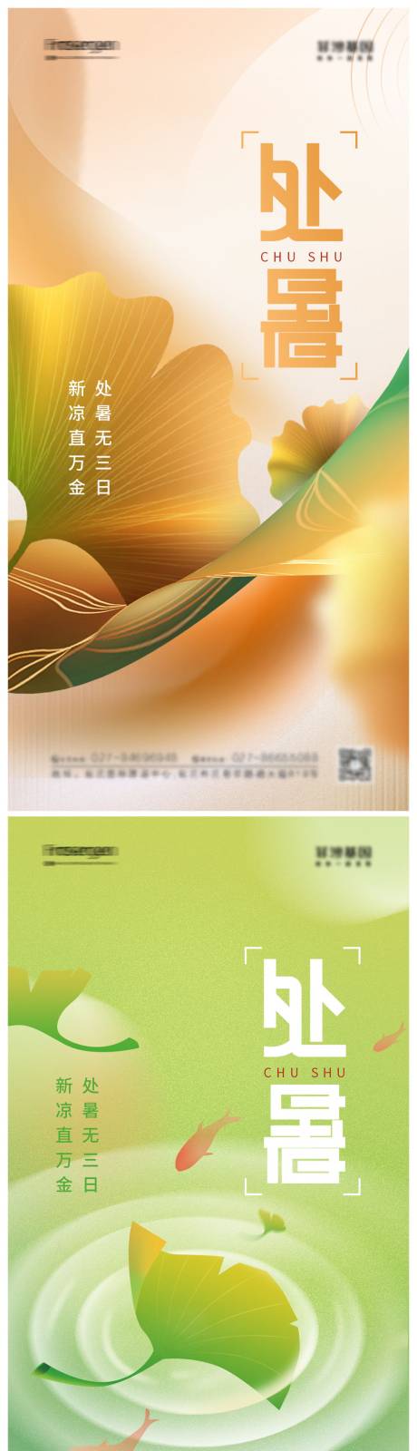 源文件下载【享设计】搜索编号：21070012006528266【处暑节气海报】