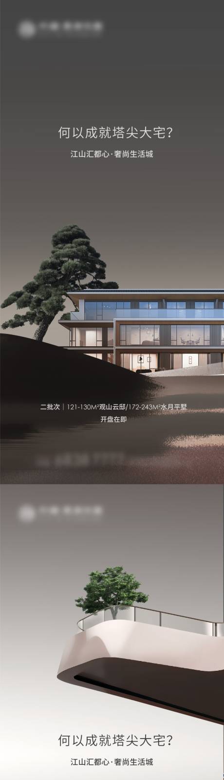 源文件下载【地产调性系列海报】编号：35350012222045805