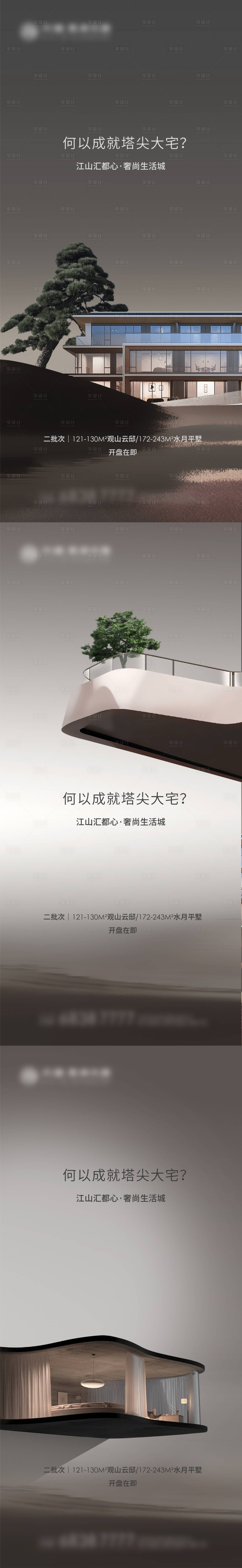 源文件下載【享設計】搜索編號：35350012222045805【地產調性系列海報】