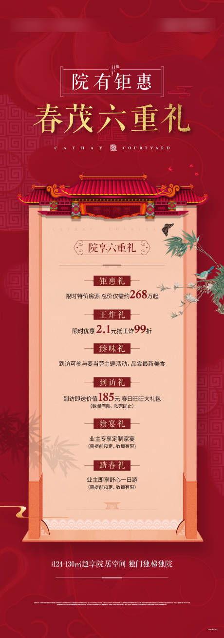 源文件下载【地产活动海报】编号：70240012050944729
