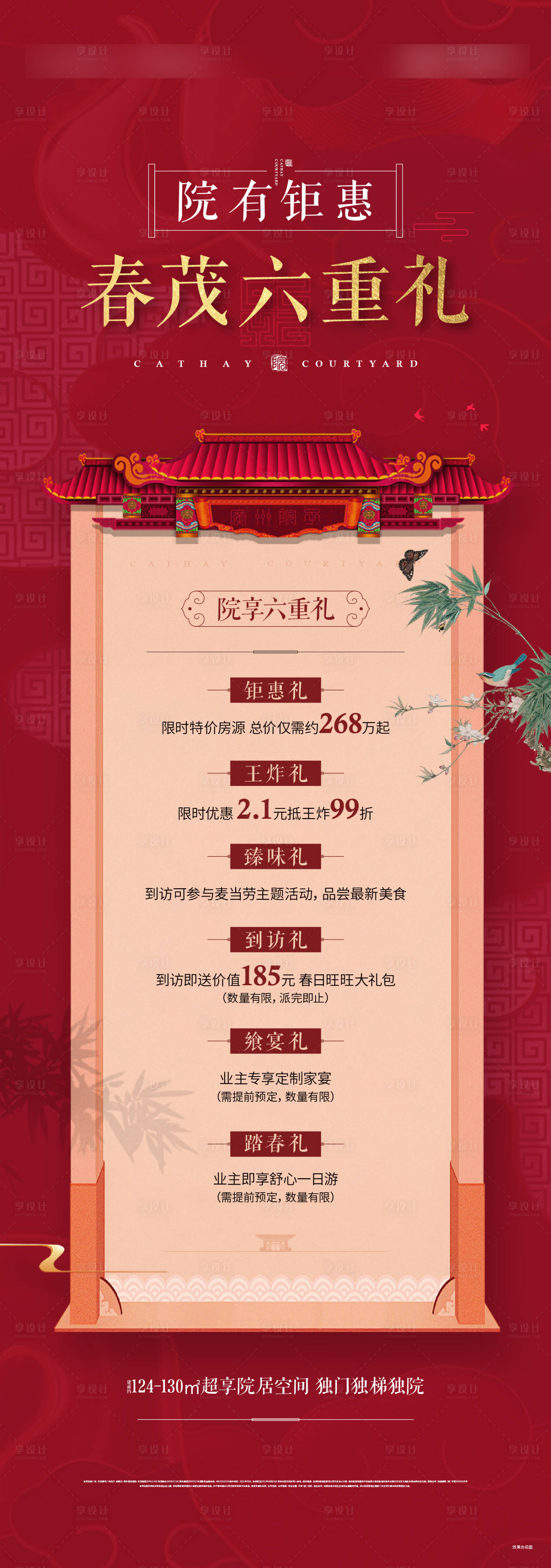 源文件下載【享設計】搜索編號：70240012050944729【地產活動海報】