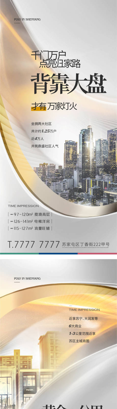 源文件下载【地产配套价值点系列海报】编号：87180012376084775