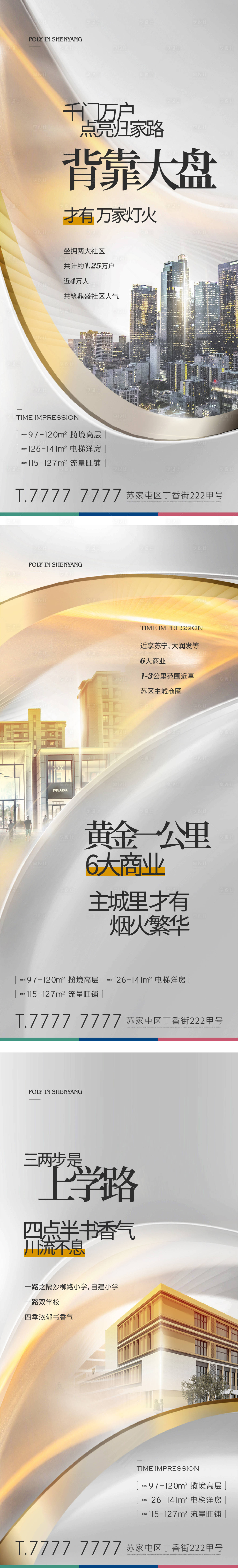 源文件下載【享設計】搜索編號：87180012376084775【地產配套價值點系列海報】