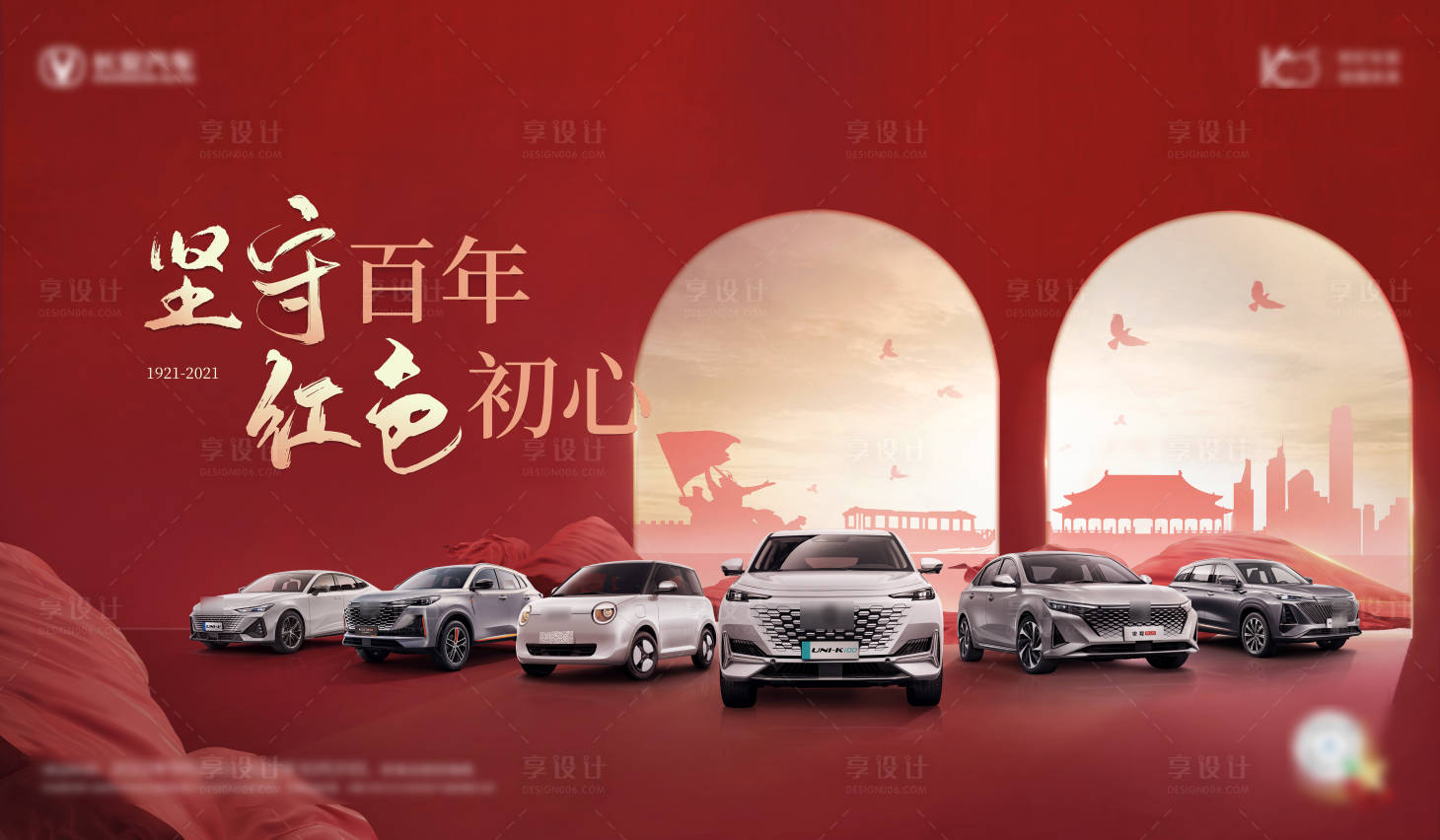 源文件下載【享設計】搜索編號：40370012284875142【汽車國慶節促銷】