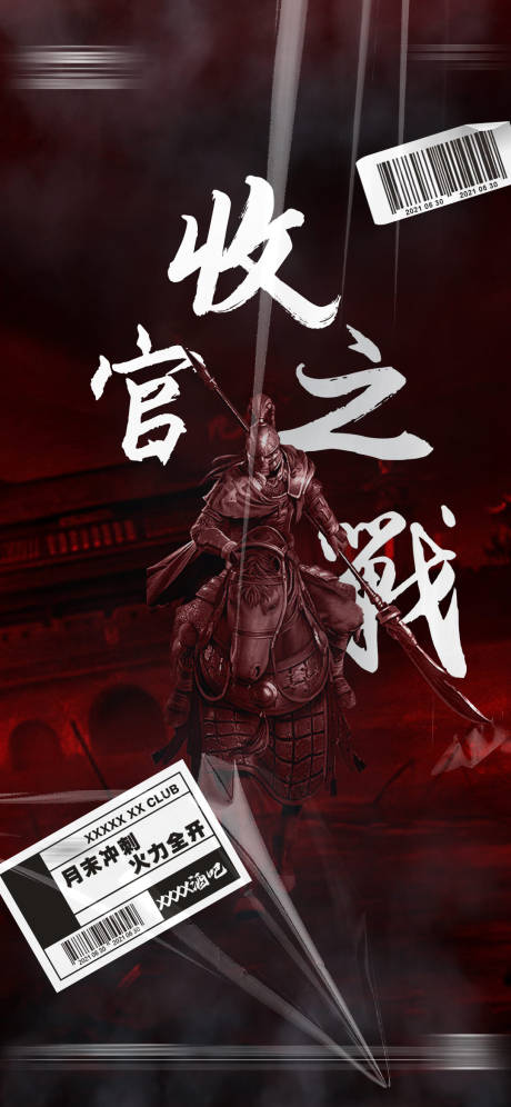 源文件下载【享设计】搜索编号：40880012443405703【夜店酒吧月末冲刺】