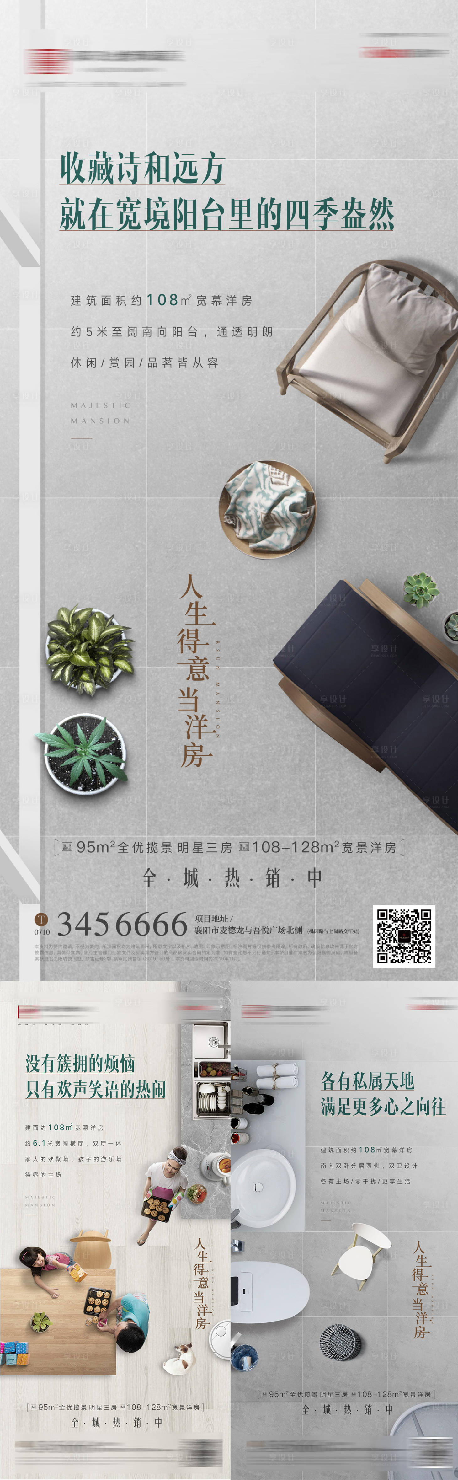 源文件下載【享設計】搜索編號：54830012317071150【地產價值點海報】