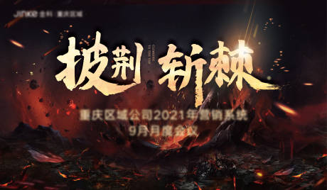 源文件下载【誓师大会】编号：20220903114132076