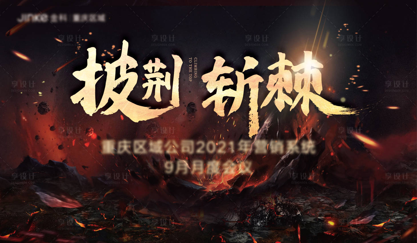 源文件下载【誓师大会】编号：20220903114132076