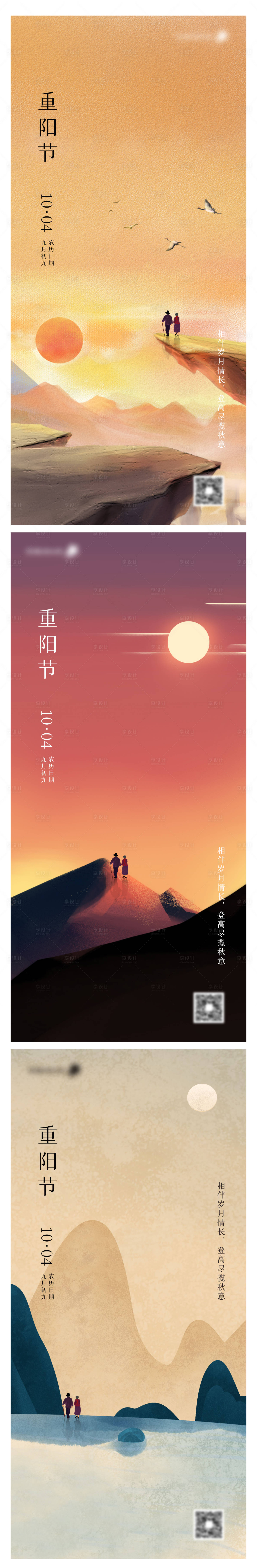 源文件下载【享设计】搜索编号：52550011980816572【重阳节日海报】
